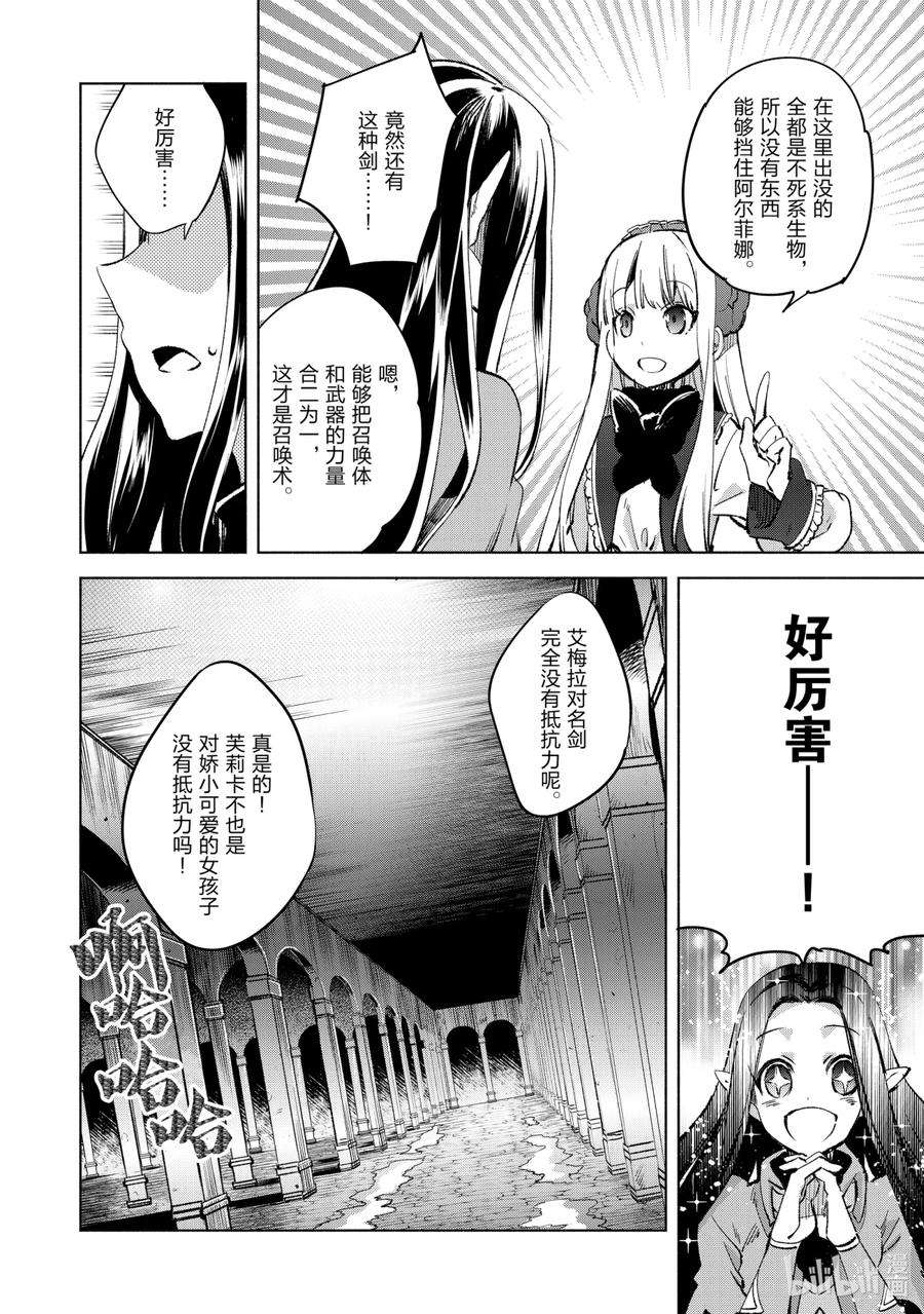 自称是贤者弟子的贤者10 女武神