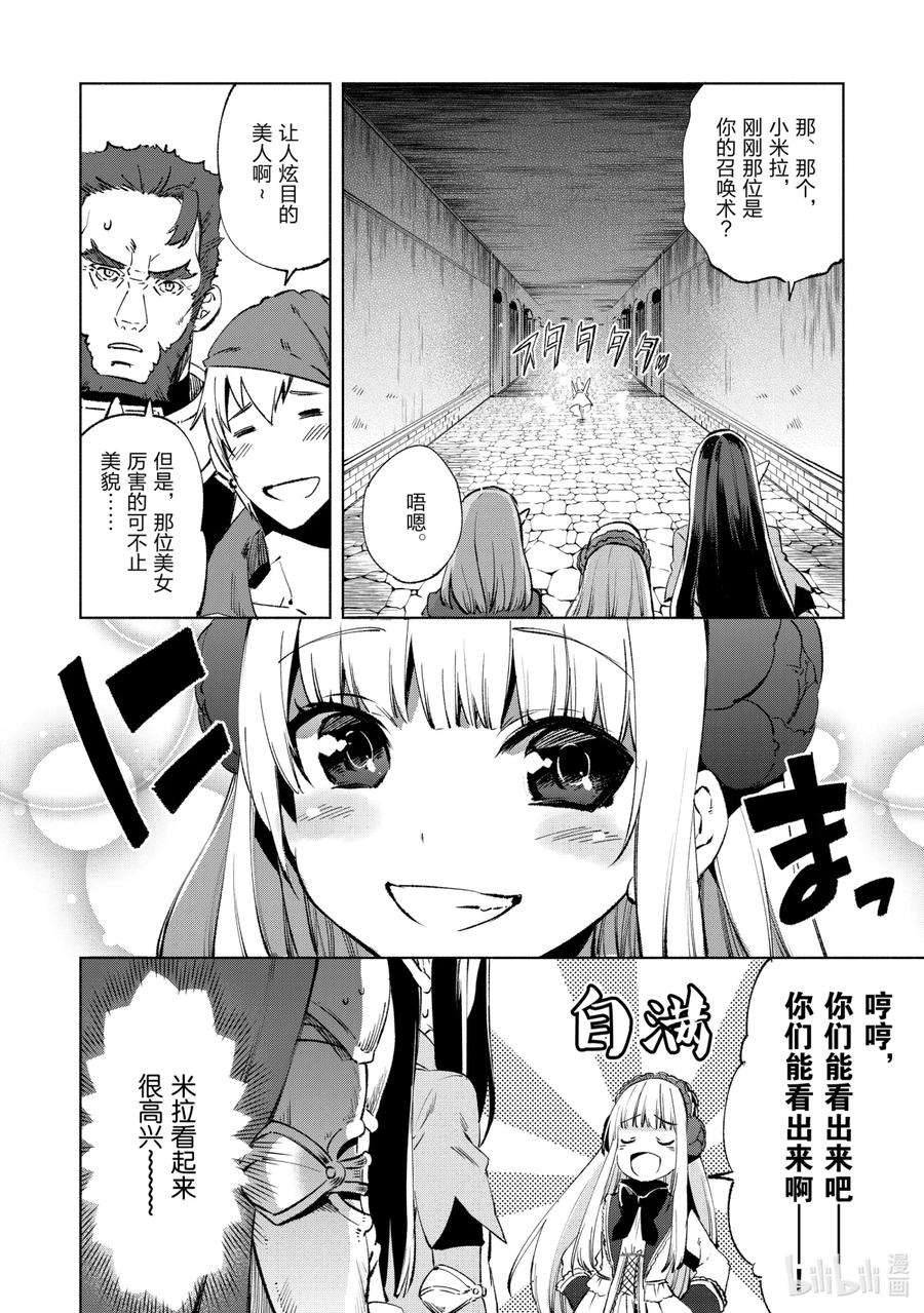 自称是贤者弟子的贤者10 女武神