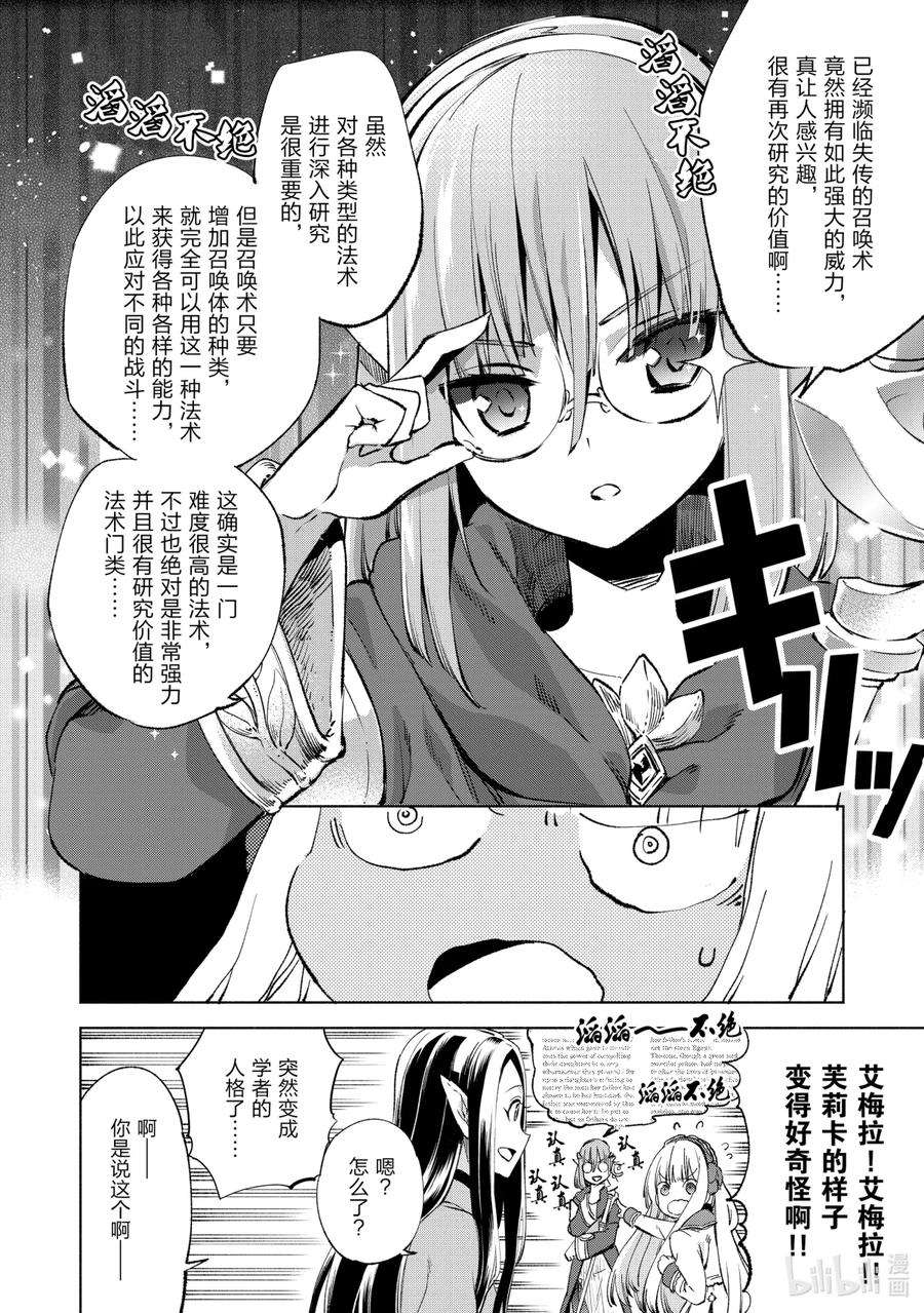 自称是贤者弟子的贤者10 女武神