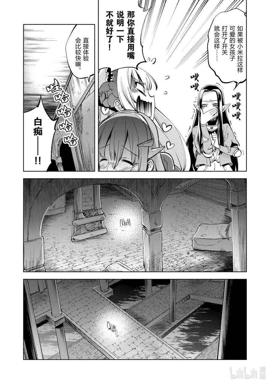 自称是贤者弟子的贤者10 女武神