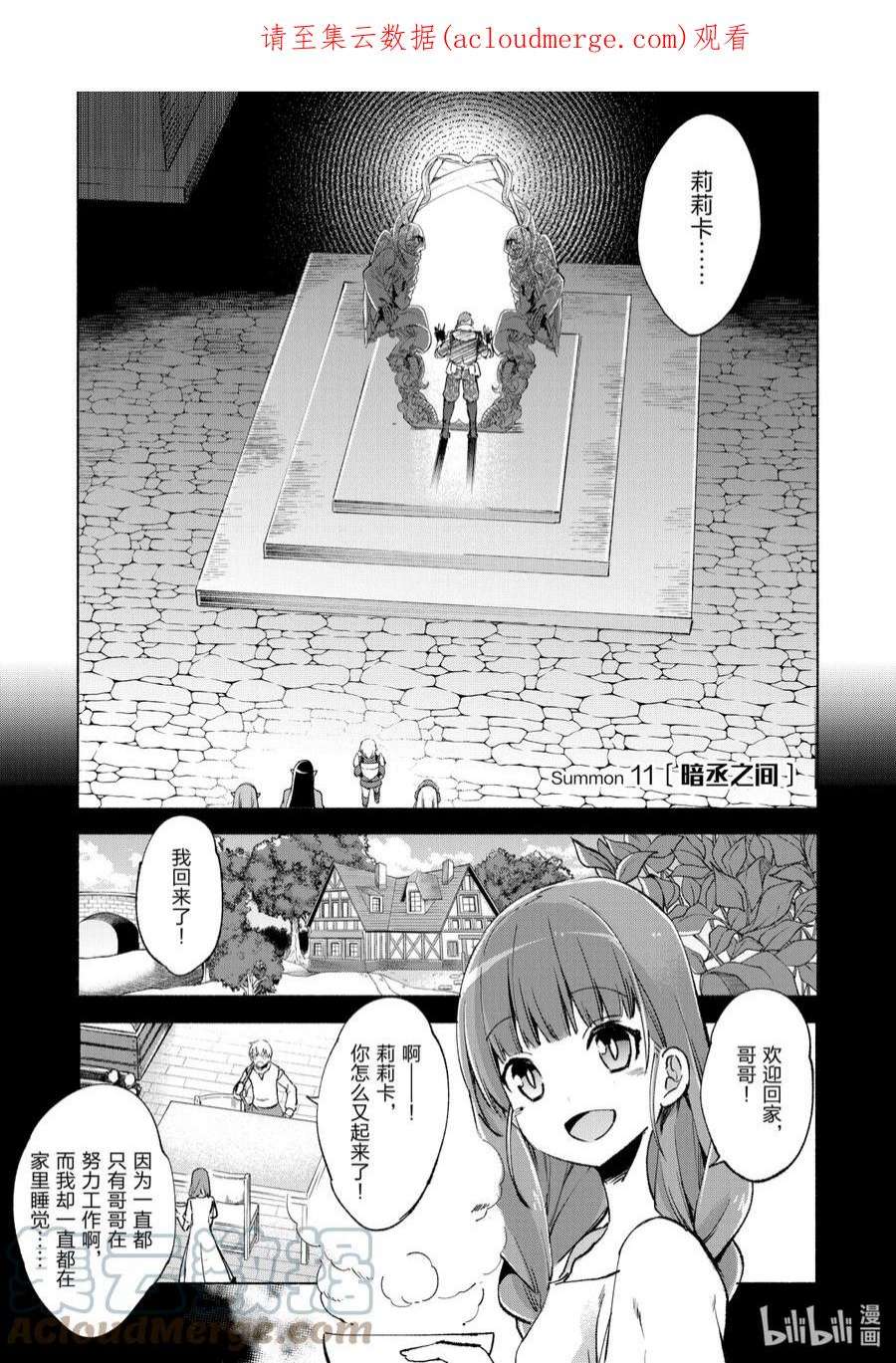 自称是贤者弟子的贤者11 暗丞之间