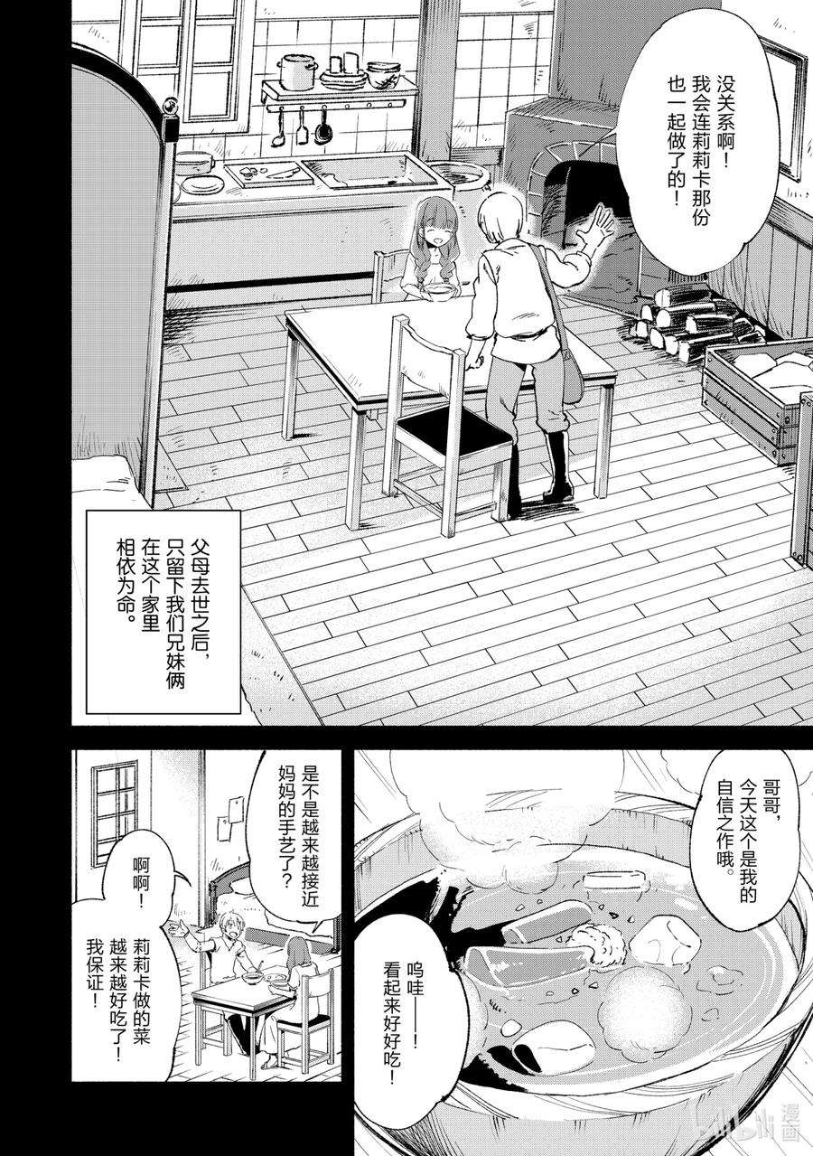 自称是贤者弟子的贤者11 暗丞之间