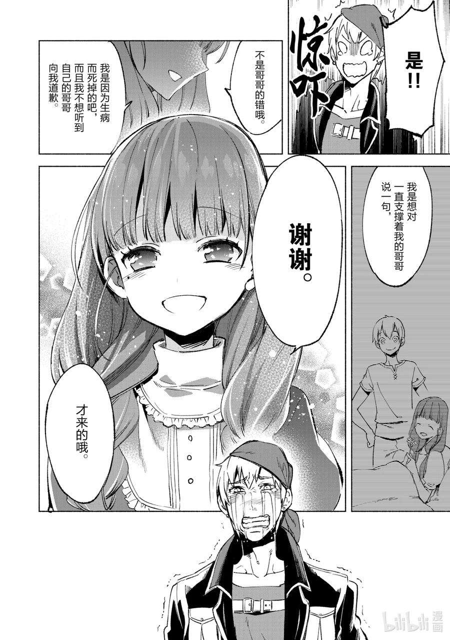 自称是贤者弟子的贤者11 暗丞之间