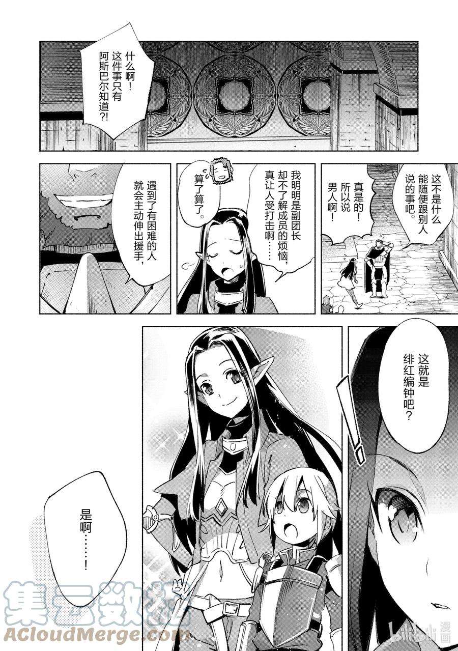 自称是贤者弟子的贤者11 暗丞之间
