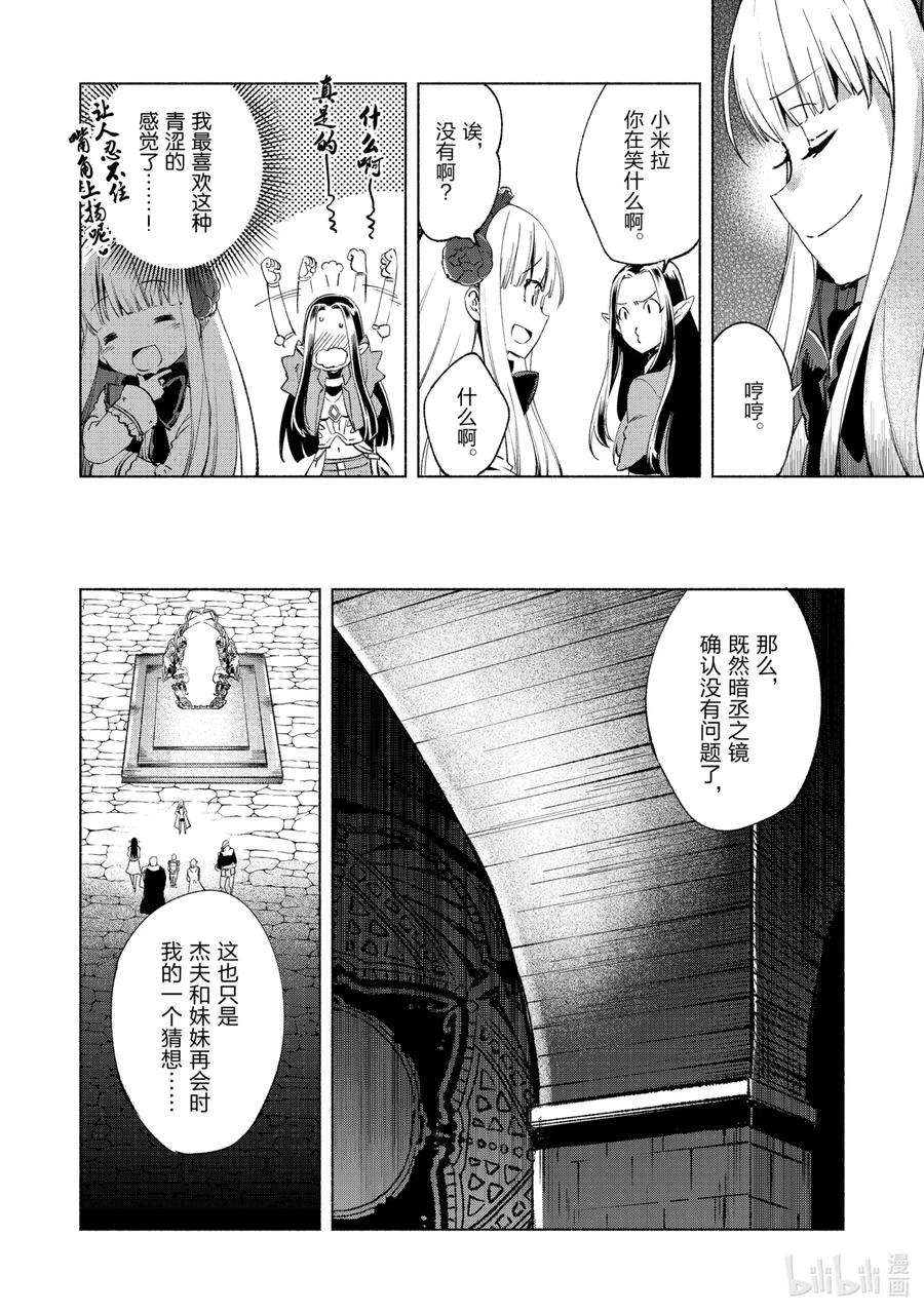 自称是贤者弟子的贤者11 暗丞之间