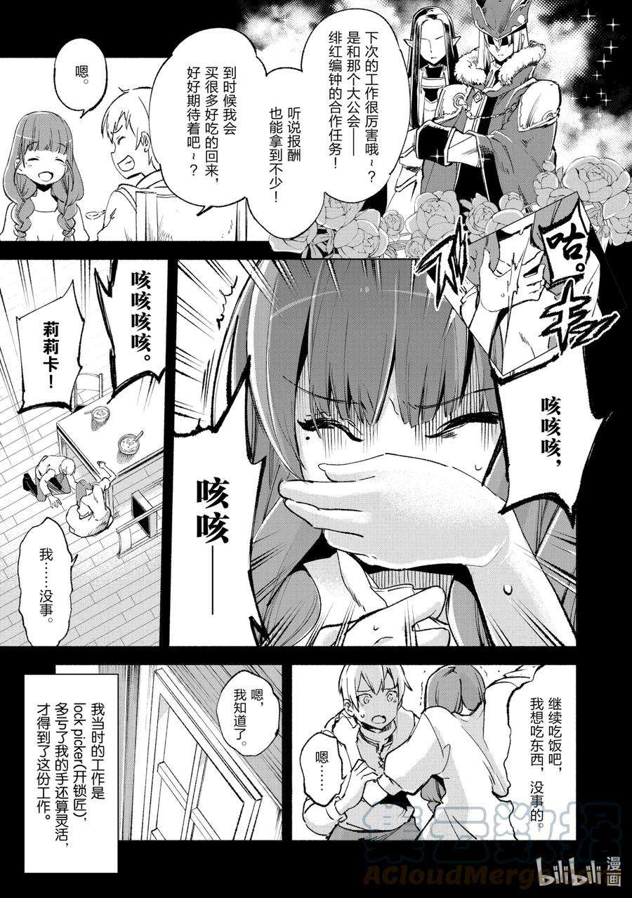 自称是贤者弟子的贤者11 暗丞之间