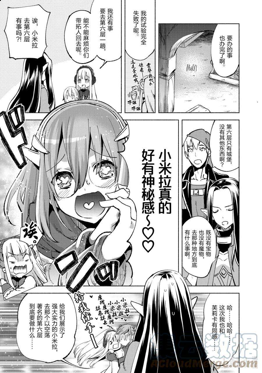 自称是贤者弟子的贤者11 暗丞之间