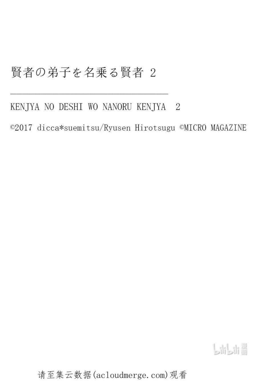 自称是贤者弟子的贤者11 暗丞之间