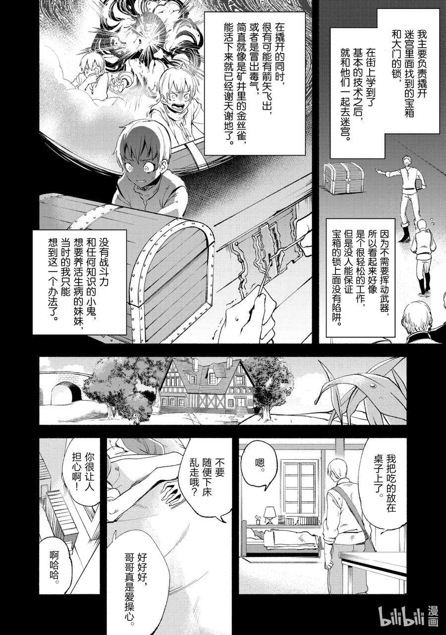 自称是贤者弟子的贤者11 暗丞之间