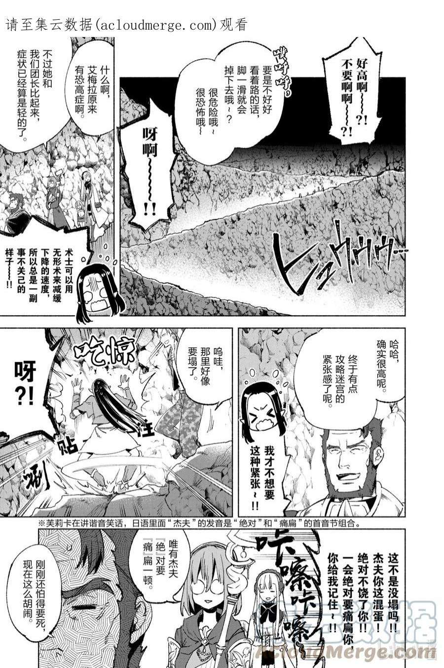 自称是贤者弟子的贤者12 地下神殿