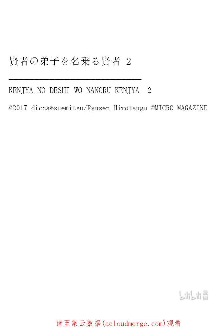 自称是贤者弟子的贤者12 地下神殿
