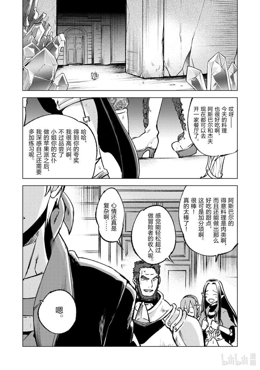 自称是贤者弟子的贤者13 恶魔