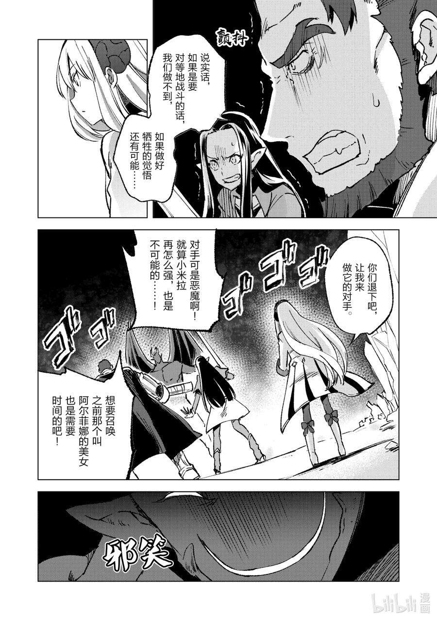 自称是贤者弟子的贤者13 恶魔