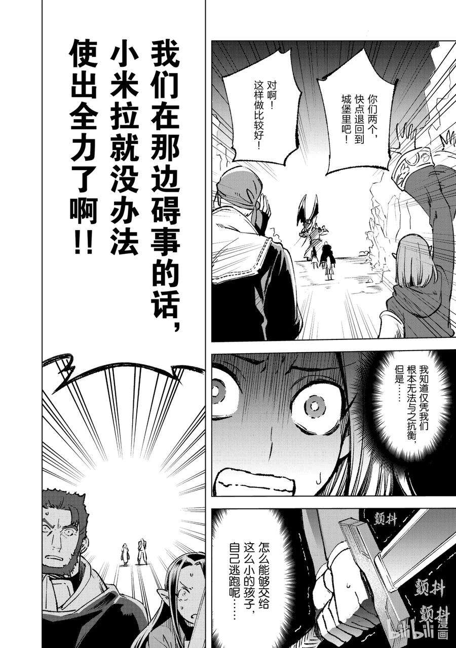 自称是贤者弟子的贤者13 恶魔