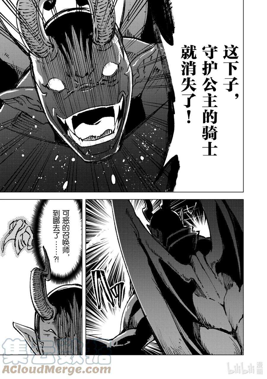 自称是贤者弟子的贤者13 恶魔