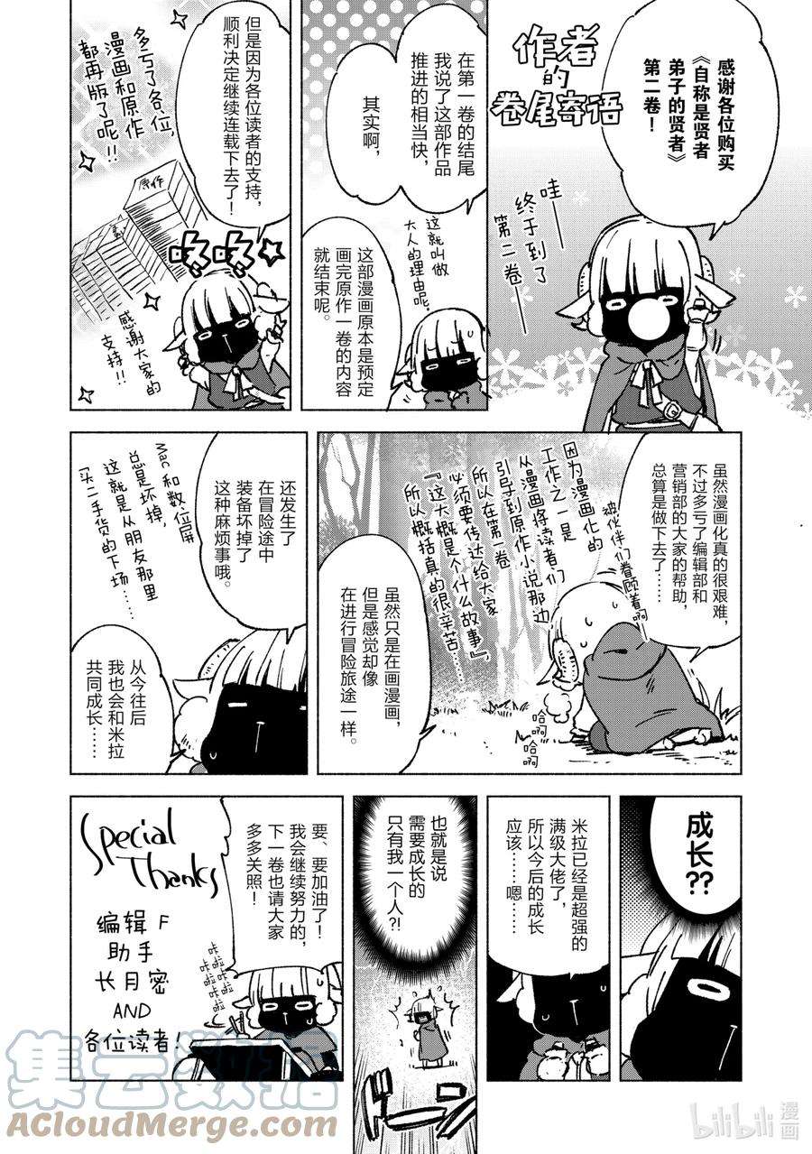 自称是贤者弟子的贤者13 恶魔