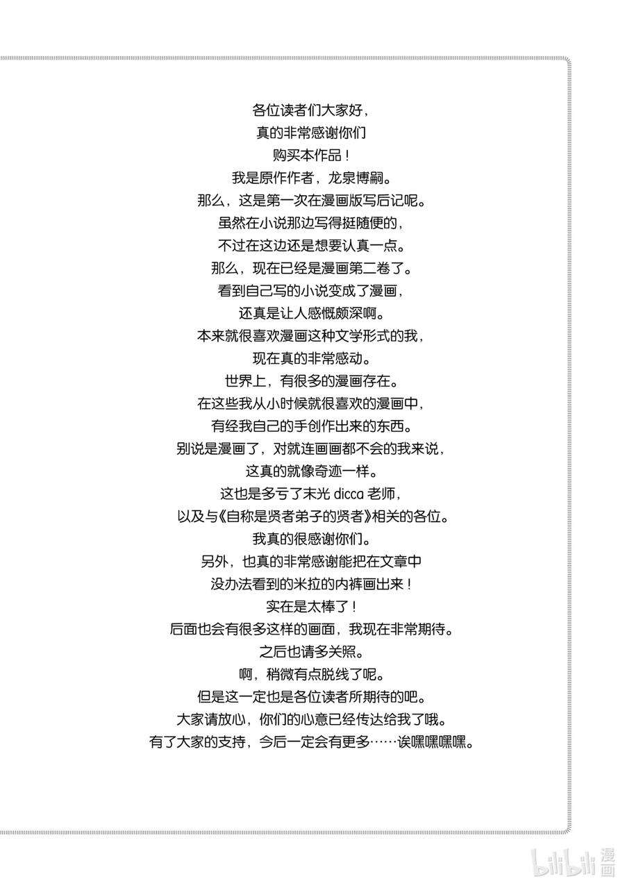 自称是贤者弟子的贤者13 恶魔