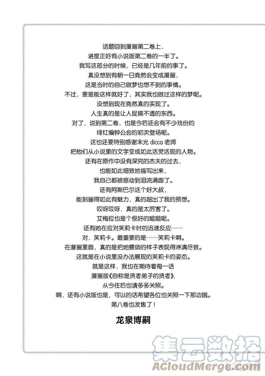 自称是贤者弟子的贤者13 恶魔