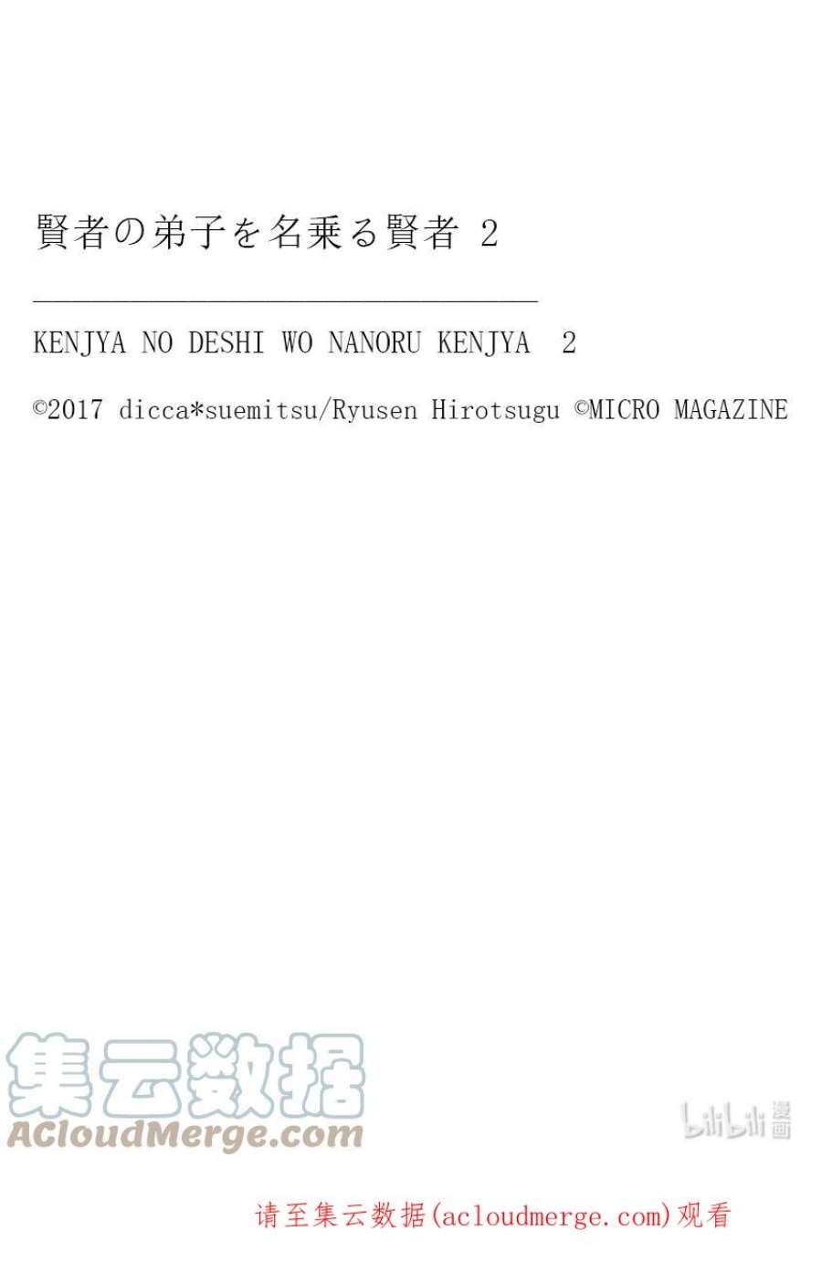 自称是贤者弟子的贤者13 恶魔