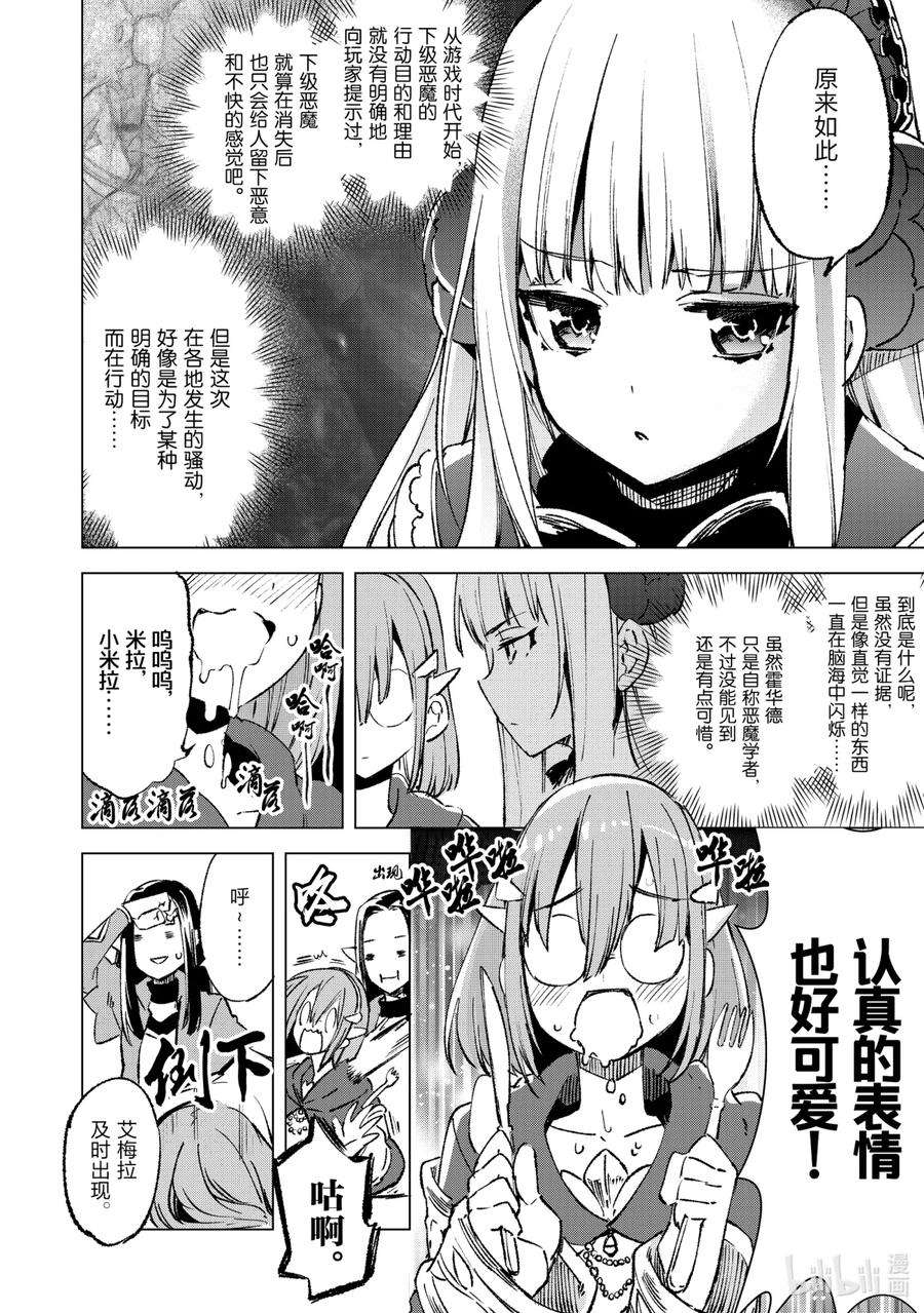 自称是贤者弟子的贤者13 恶魔