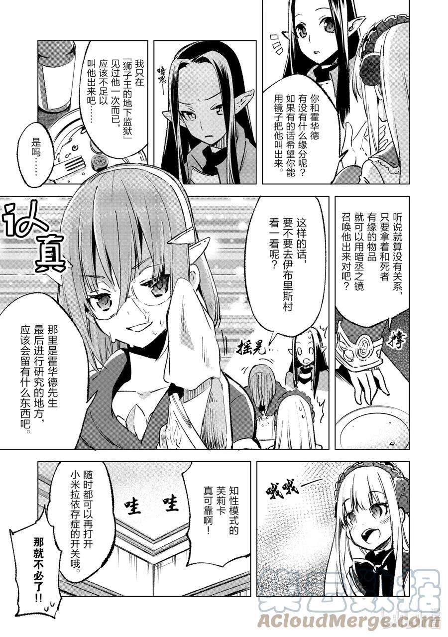 自称是贤者弟子的贤者13 恶魔