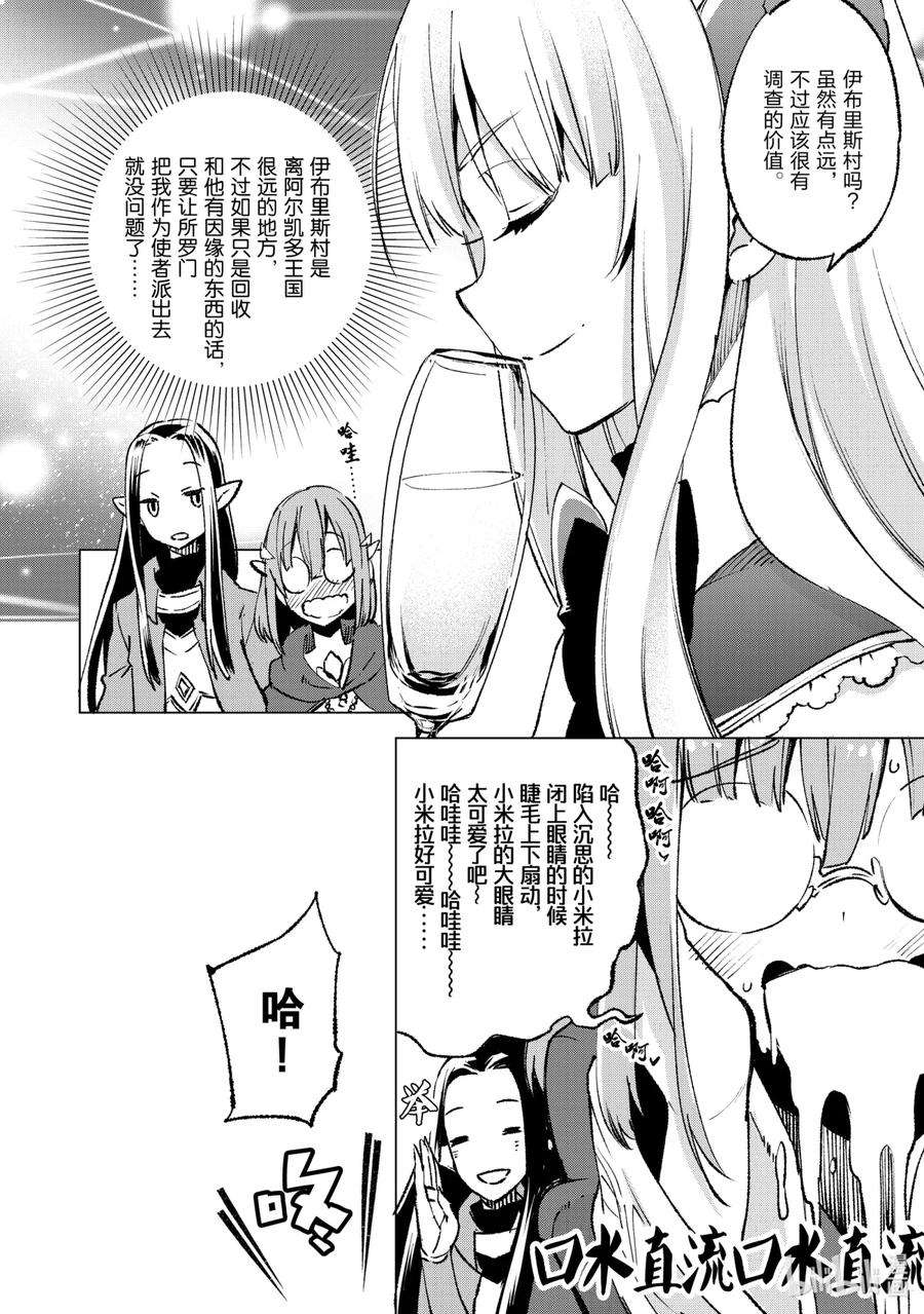 自称是贤者弟子的贤者13 恶魔
