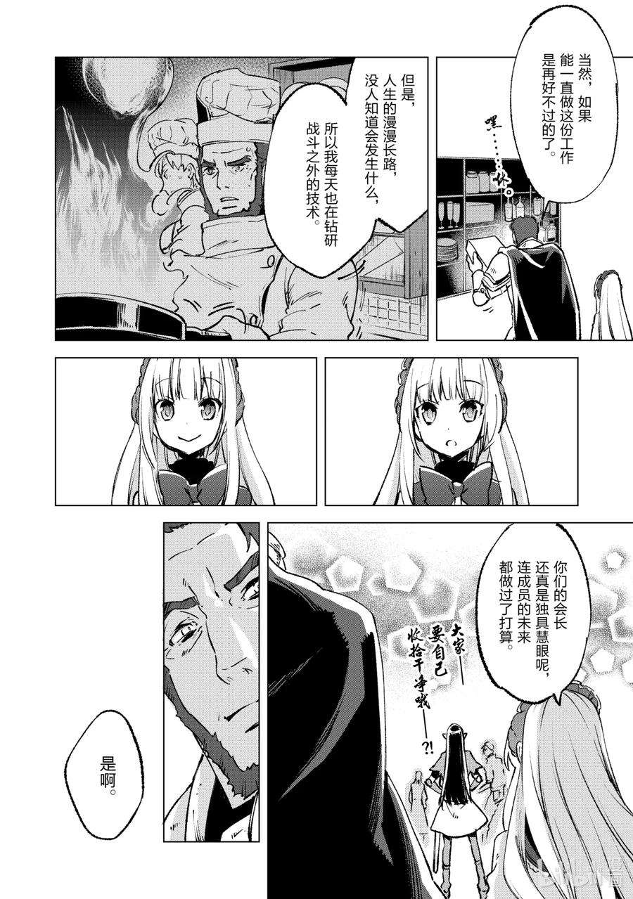 自称是贤者弟子的贤者13 恶魔
