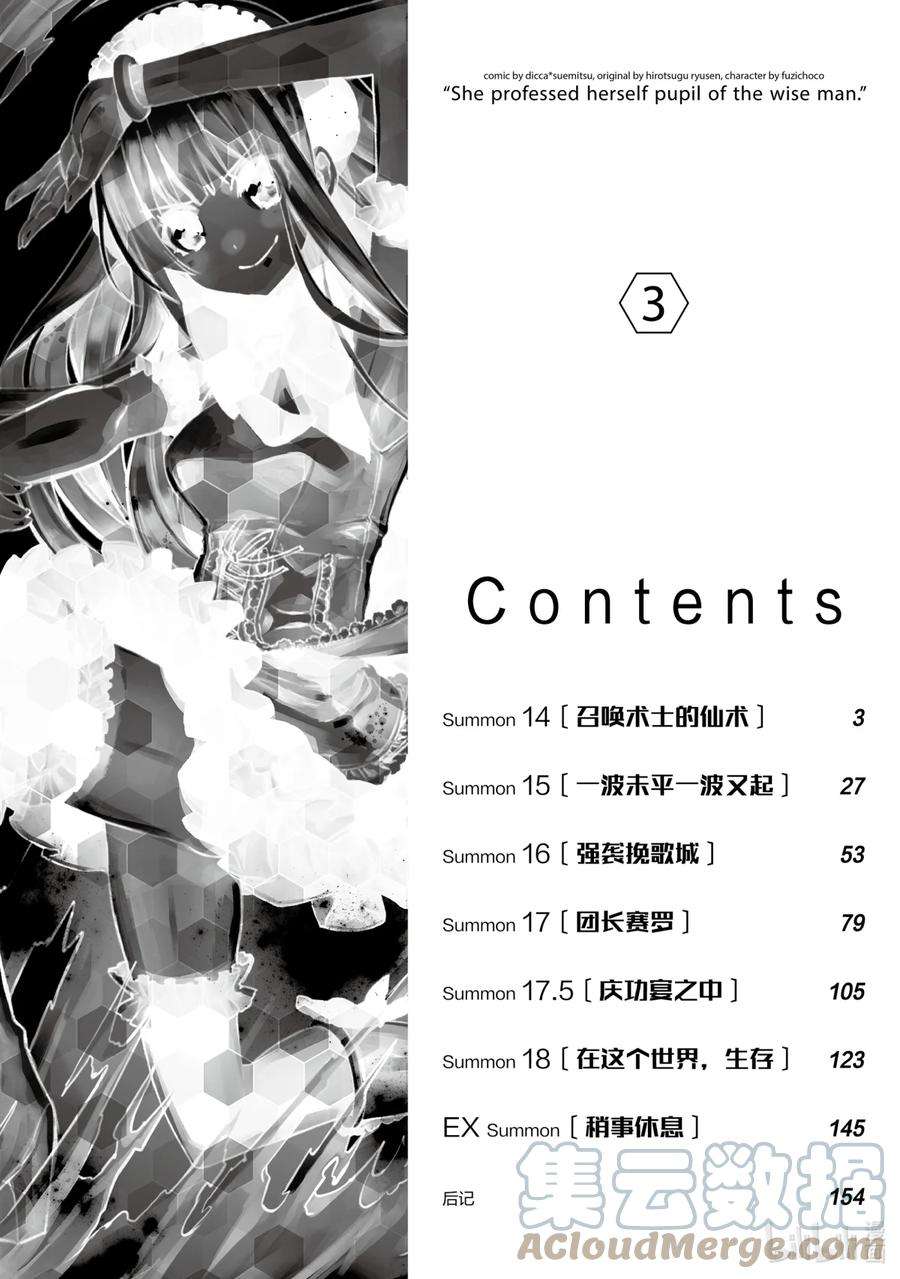 自称是贤者弟子的贤者14 召唤术士的仙术