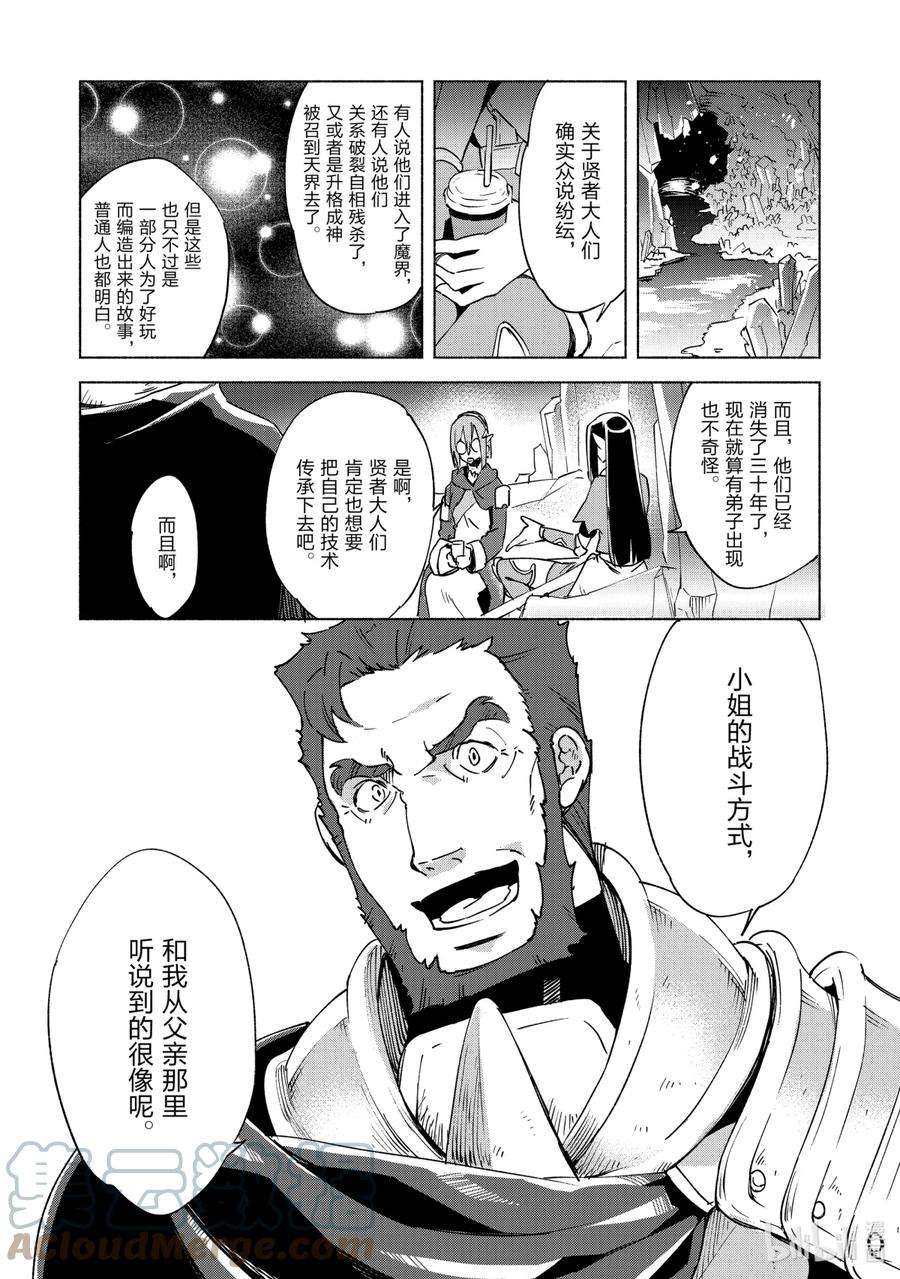 自称是贤者弟子的贤者15 一波未平一波又起