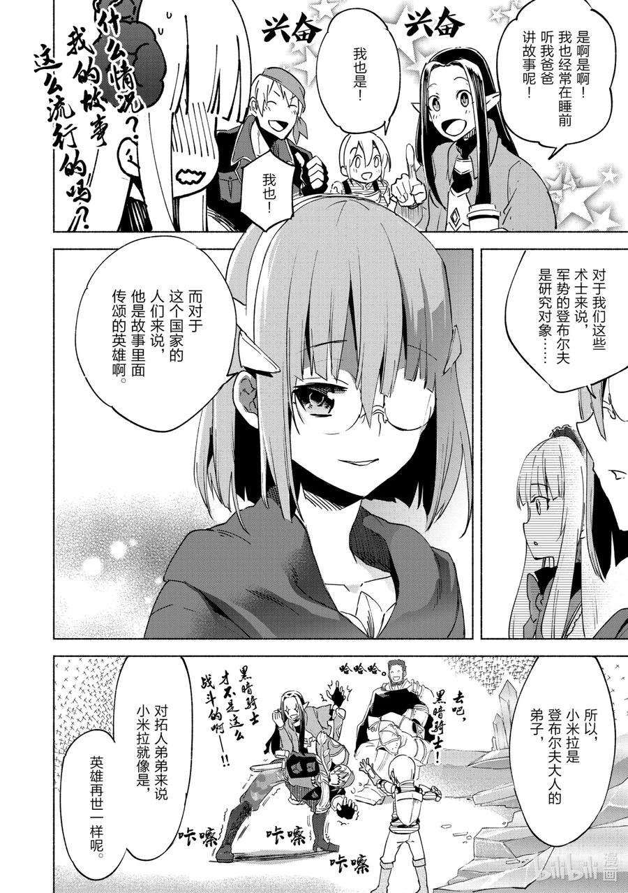 自称是贤者弟子的贤者15 一波未平一波又起