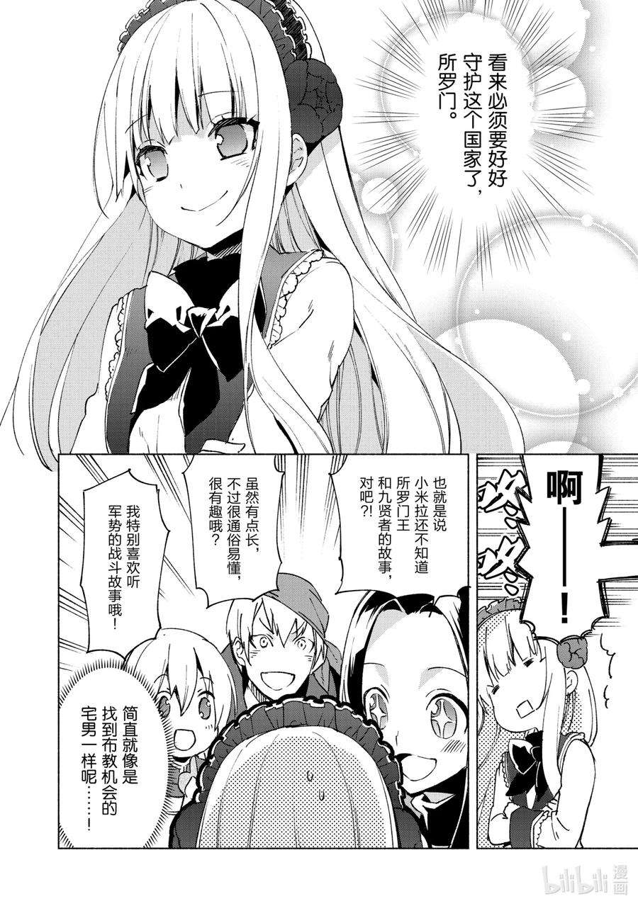 自称是贤者弟子的贤者15 一波未平一波又起