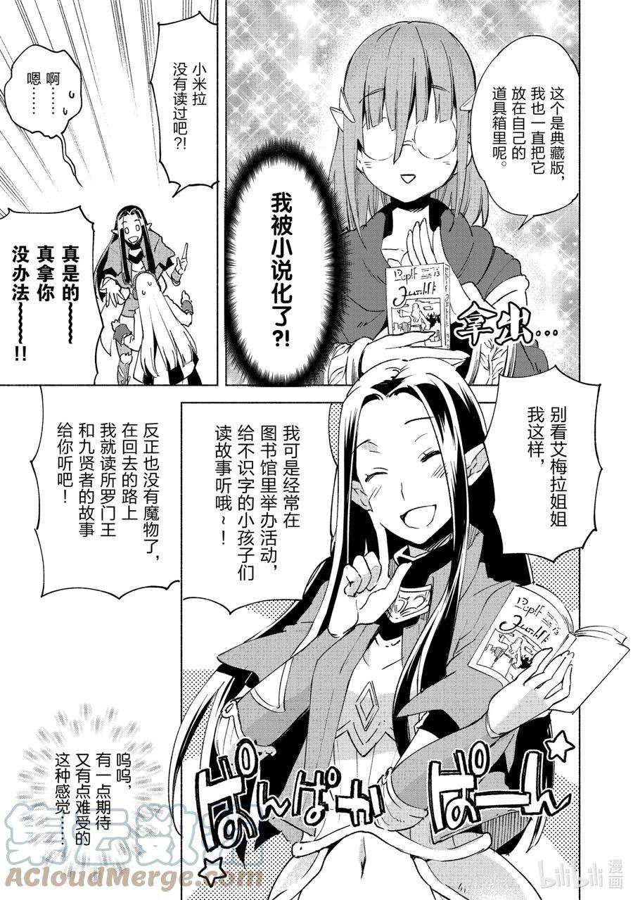 自称是贤者弟子的贤者15 一波未平一波又起