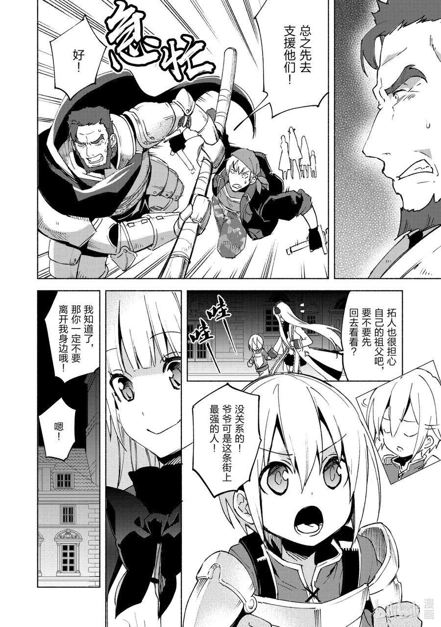 自称是贤者弟子的贤者15 一波未平一波又起