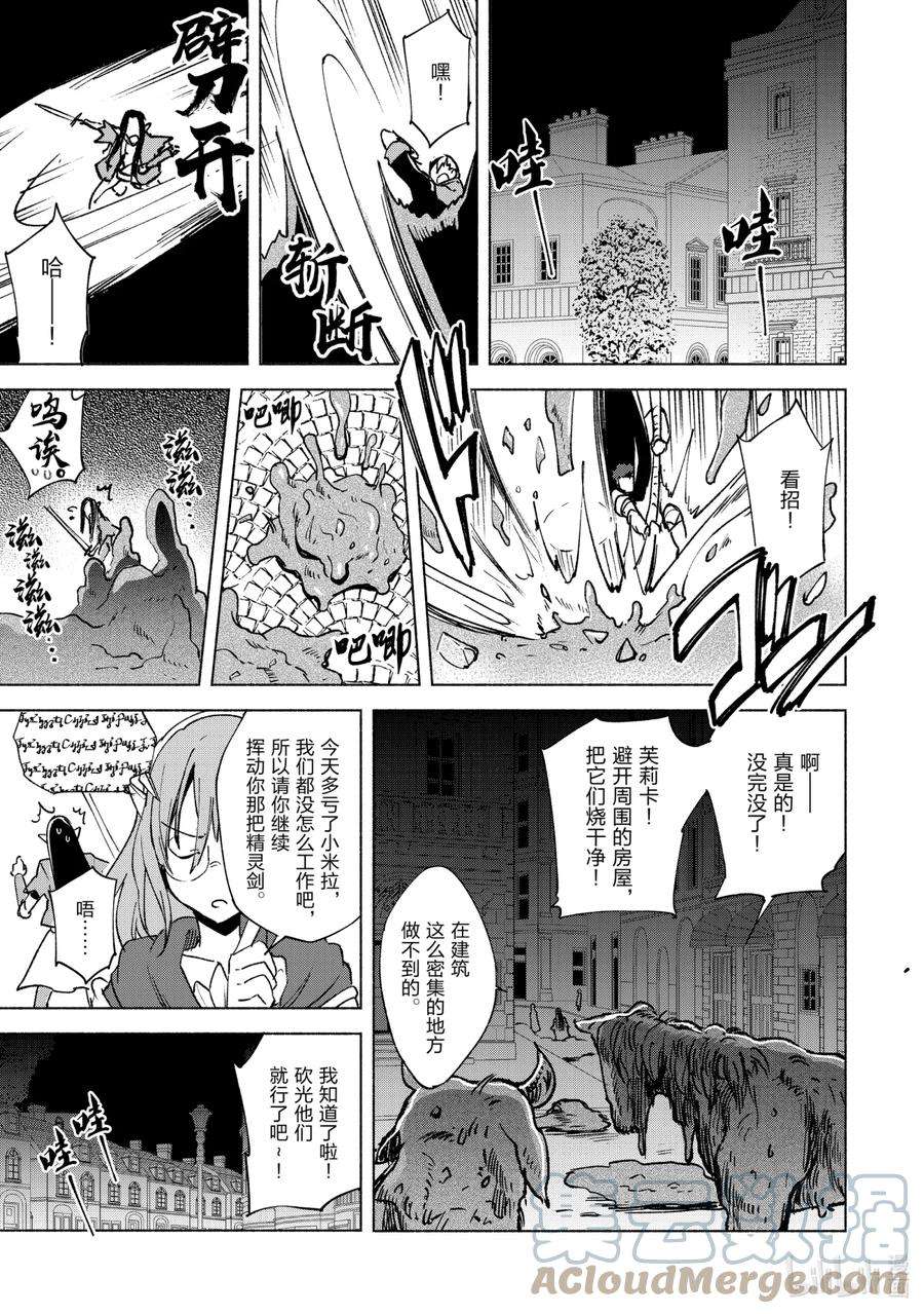 自称是贤者弟子的贤者15 一波未平一波又起