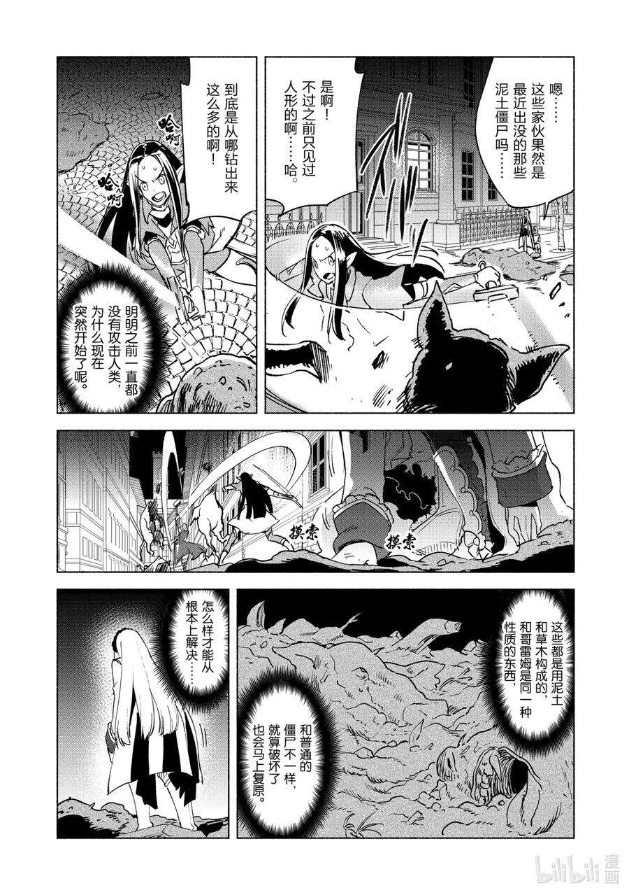 自称是贤者弟子的贤者15 一波未平一波又起