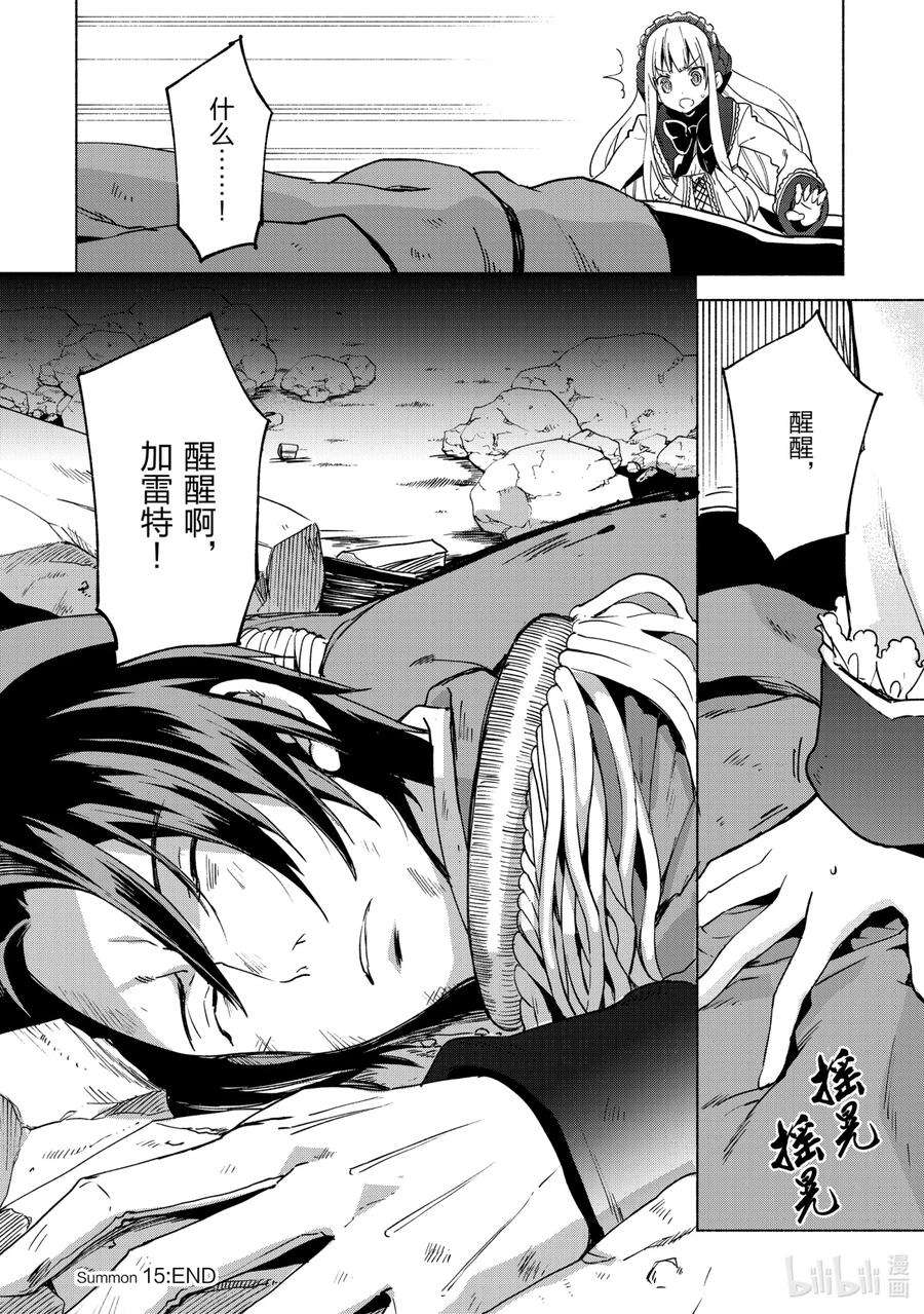 自称是贤者弟子的贤者15 一波未平一波又起