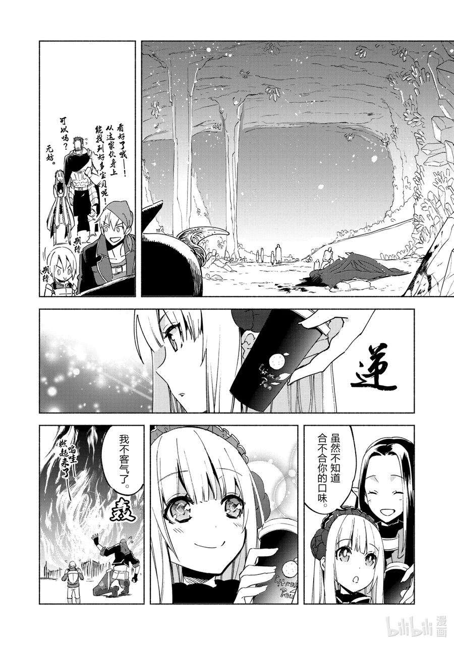 自称是贤者弟子的贤者15 一波未平一波又起