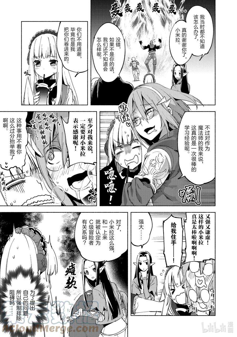 自称是贤者弟子的贤者15 一波未平一波又起