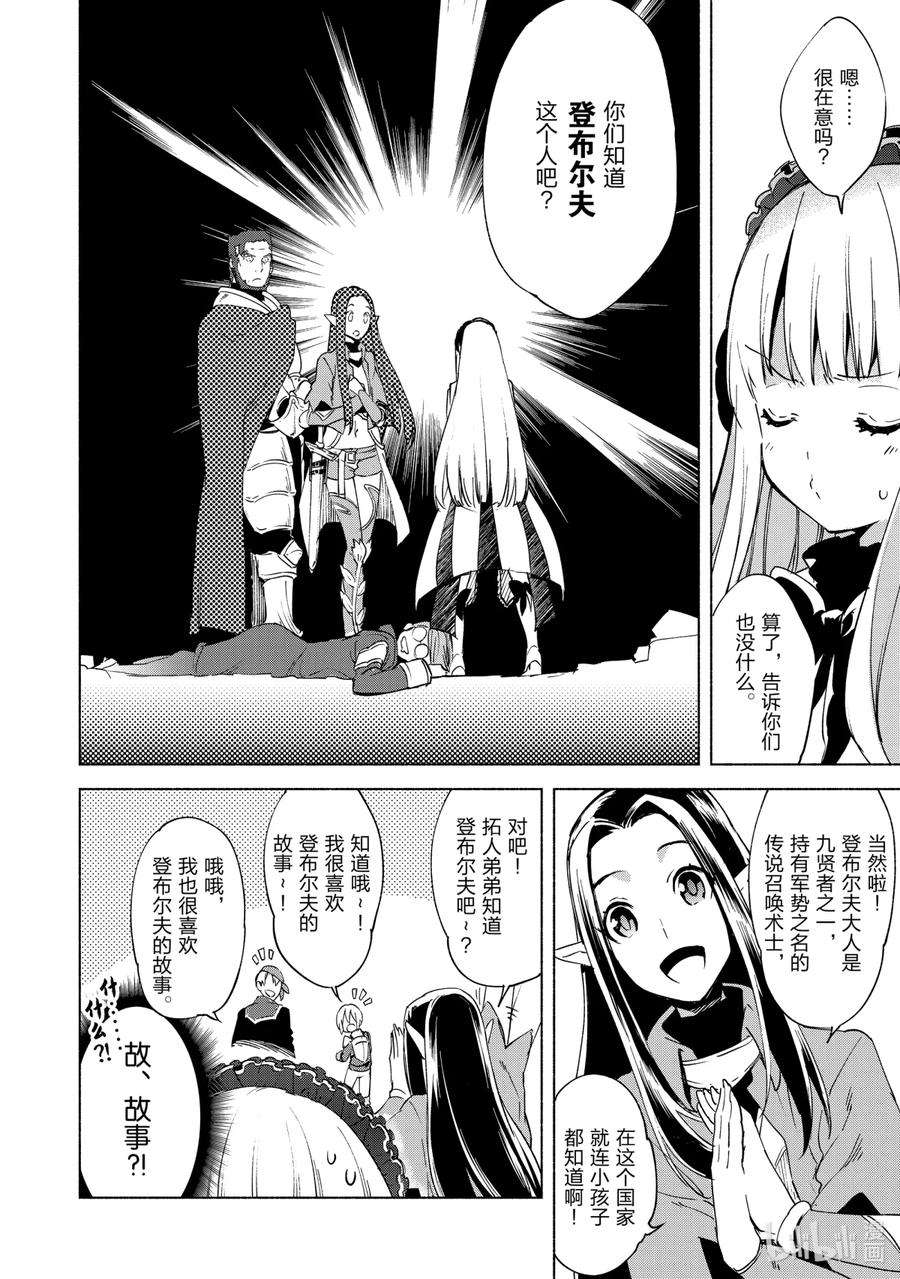 自称是贤者弟子的贤者15 一波未平一波又起