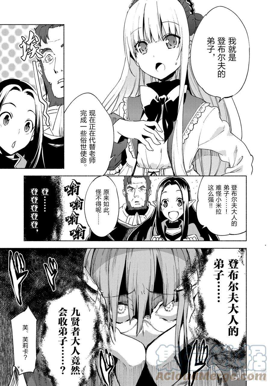 自称是贤者弟子的贤者15 一波未平一波又起