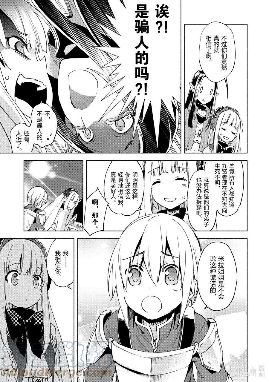 自称是贤者弟子的贤者15 一波未平一波又起