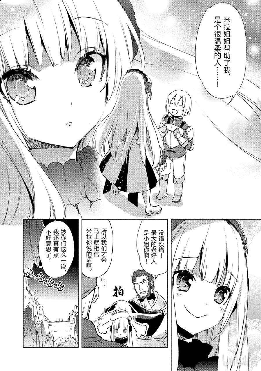 自称是贤者弟子的贤者15 一波未平一波又起