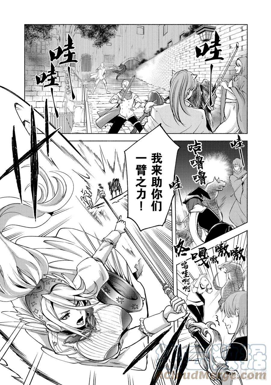 自称是贤者弟子的贤者16 强袭挽歌城