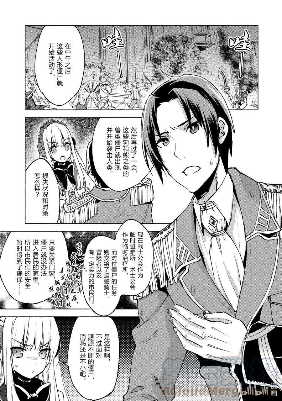 自称是贤者弟子的贤者16 强袭挽歌城