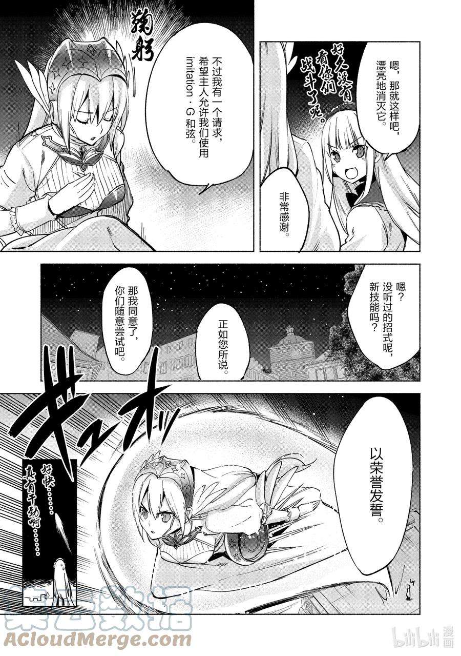 自称是贤者弟子的贤者16 强袭挽歌城