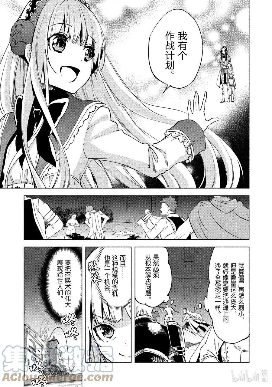 自称是贤者弟子的贤者16 强袭挽歌城