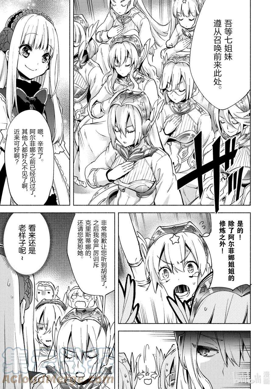 自称是贤者弟子的贤者16 强袭挽歌城