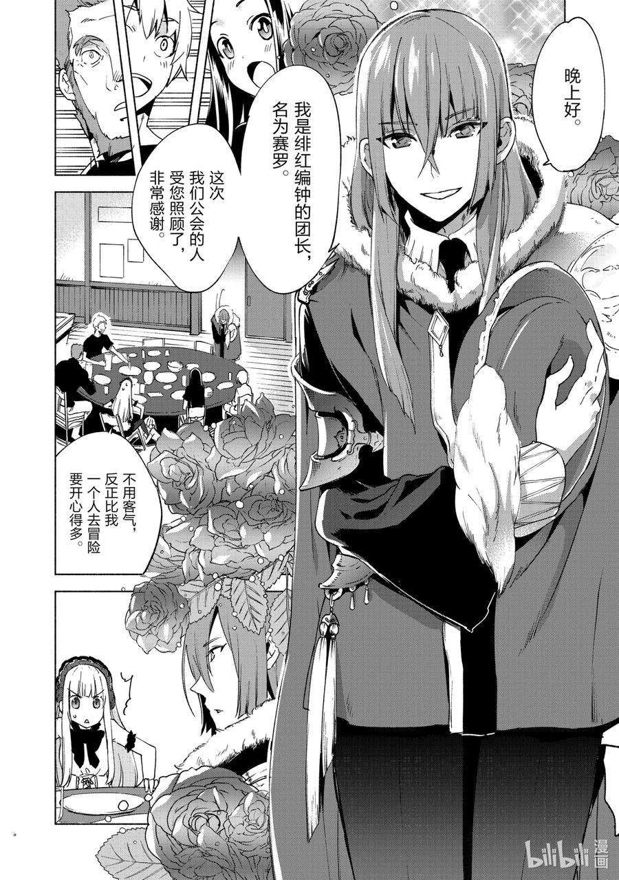 自称是贤者弟子的贤者17 团长 赛罗