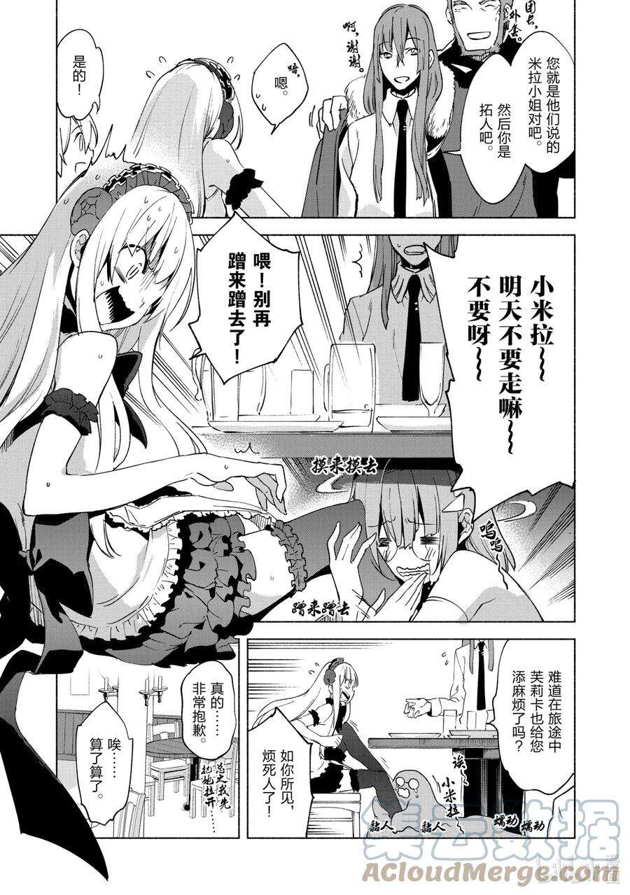 自称是贤者弟子的贤者17 团长 赛罗