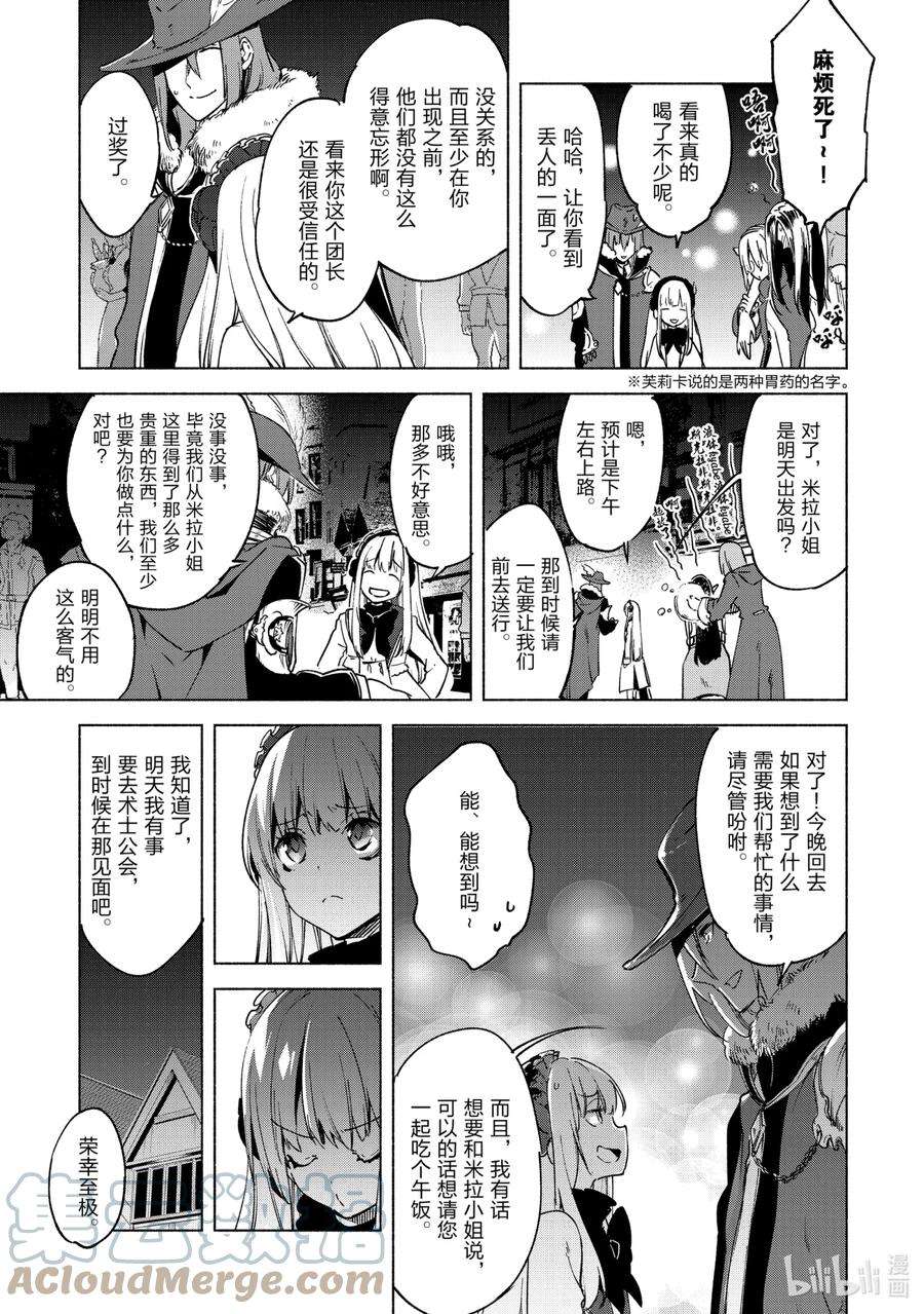 自称是贤者弟子的贤者17 团长 赛罗